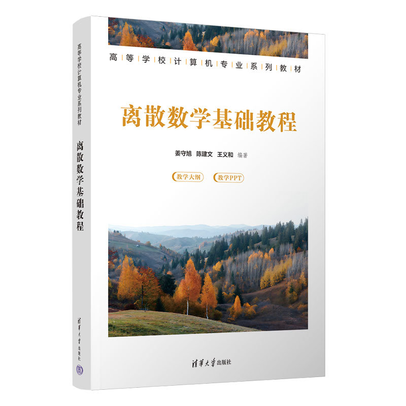 離散數學基礎教程-preview-3