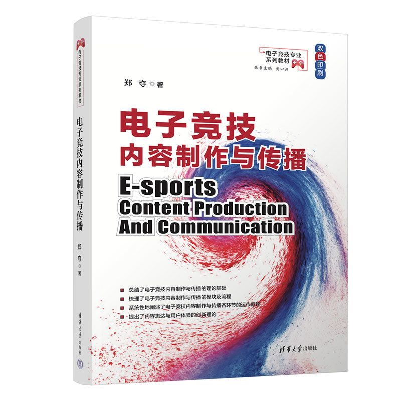 電子競技內容制作與傳播-preview-3