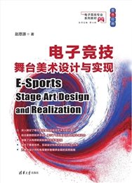 電子競技內容制作與傳播-preview-4