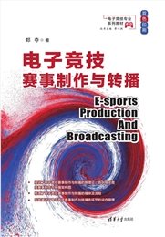 電子競技內容制作與傳播-preview-5