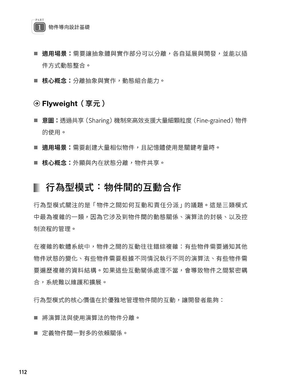 軟體就該是軟的:設計模式思維實踐 (上) — 使用 C# 與 UML 打造彈性易重構的軟體 -preview-4