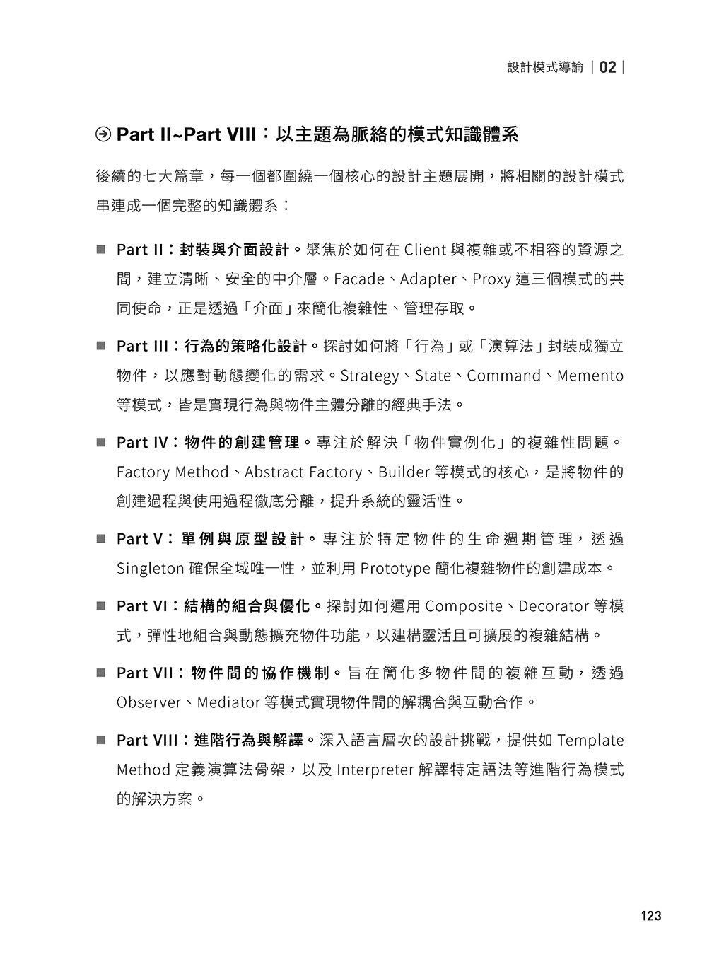 軟體就該是軟的:設計模式思維實踐 (上) — 使用 C# 與 UML 打造彈性易重構的軟體 -preview-6