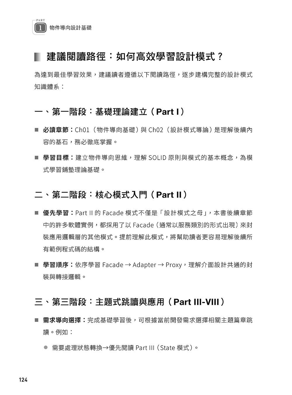 軟體就該是軟的:設計模式思維實踐 (上) — 使用 C# 與 UML 打造彈性易重構的軟體 -preview-7