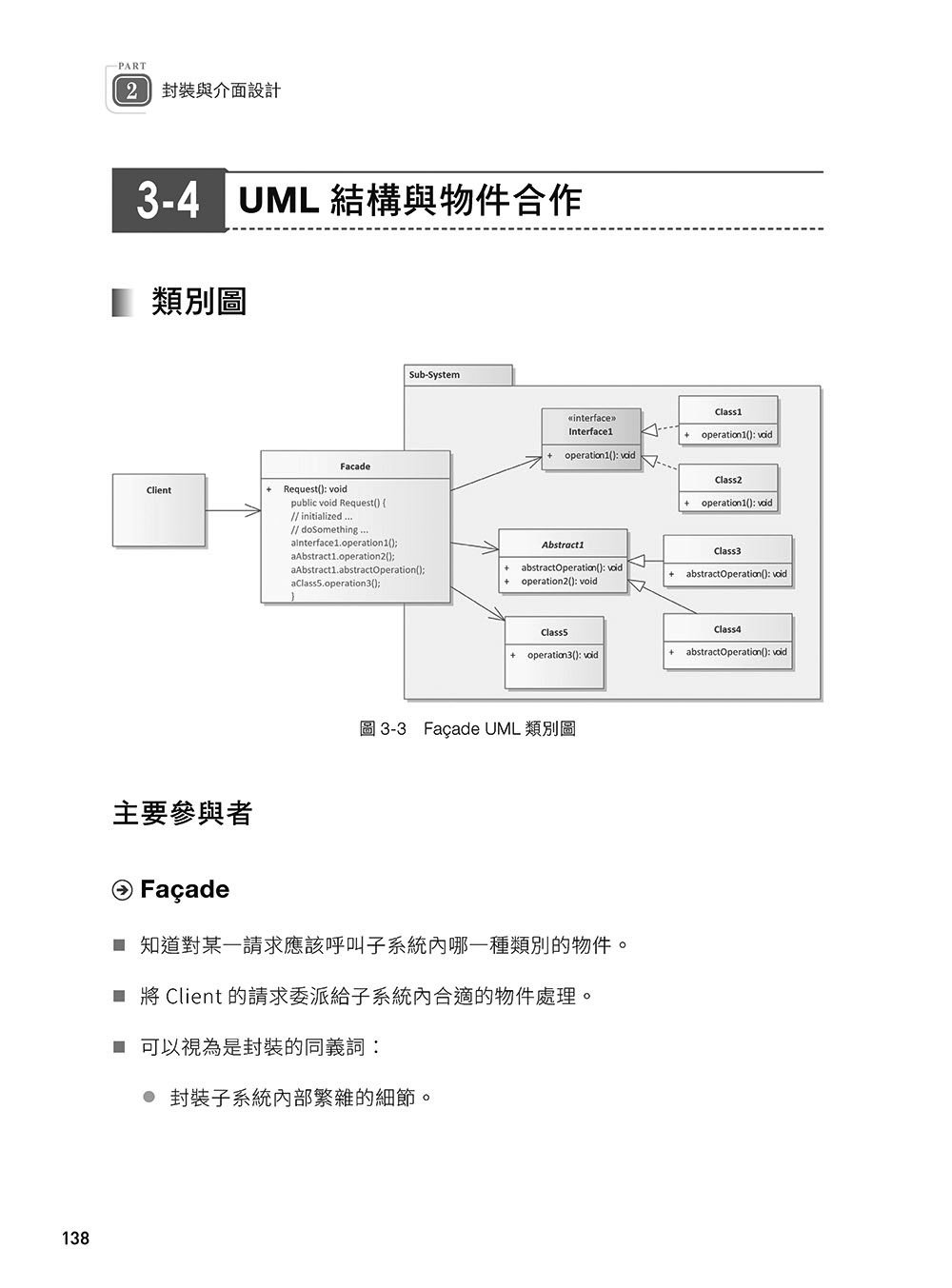 軟體就該是軟的:設計模式思維實踐 (上) — 使用 C# 與 UML 打造彈性易重構的軟體 -preview-12