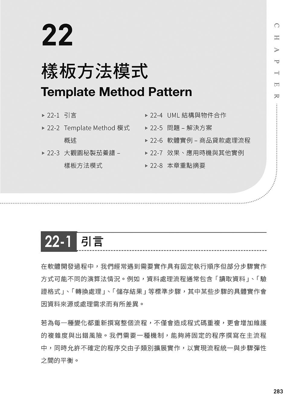 軟體就該是軟的：設計模式思維實踐 (下) — 使用 C# 與 UML 打造彈性易重構的軟體-preview-2