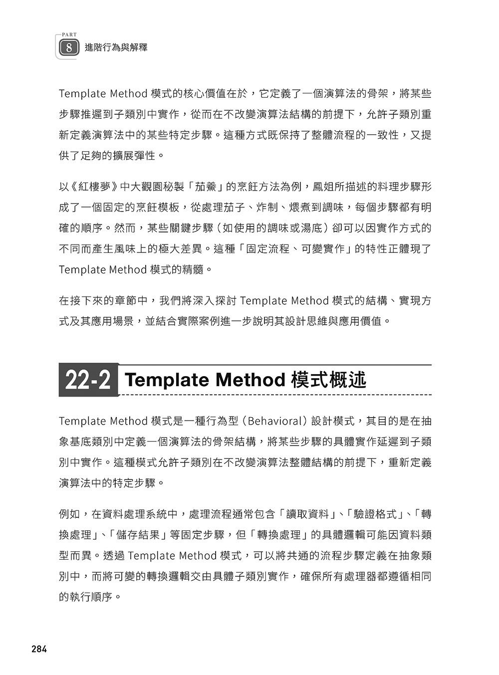 軟體就該是軟的：設計模式思維實踐 (下) — 使用 C# 與 UML 打造彈性易重構的軟體-preview-3