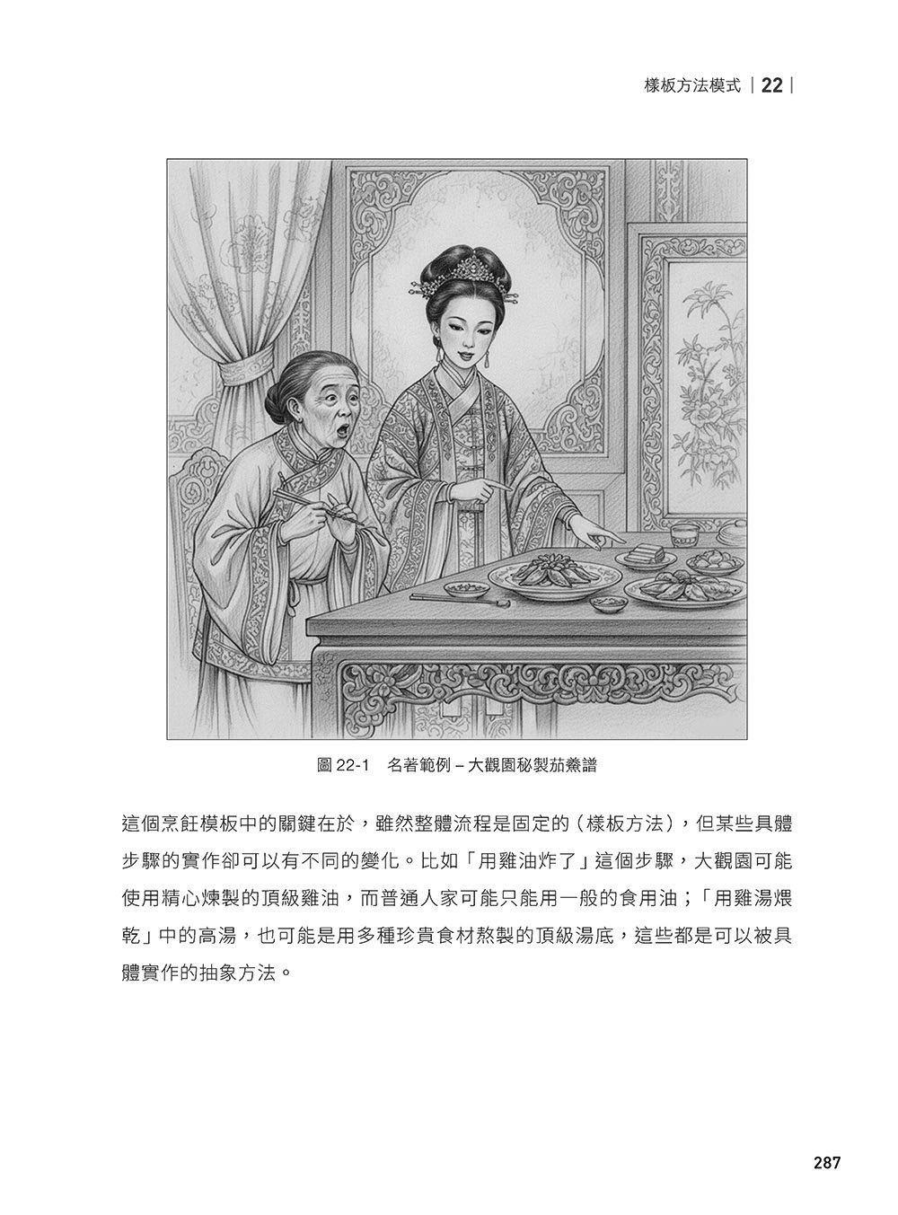 軟體就該是軟的：設計模式思維實踐 (下) — 使用 C# 與 UML 打造彈性易重構的軟體-preview-6