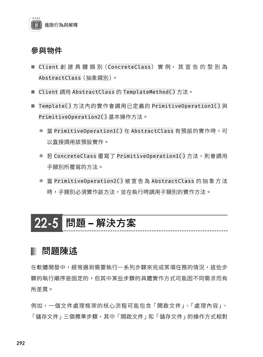 軟體就該是軟的：設計模式思維實踐 (下) — 使用 C# 與 UML 打造彈性易重構的軟體-preview-11