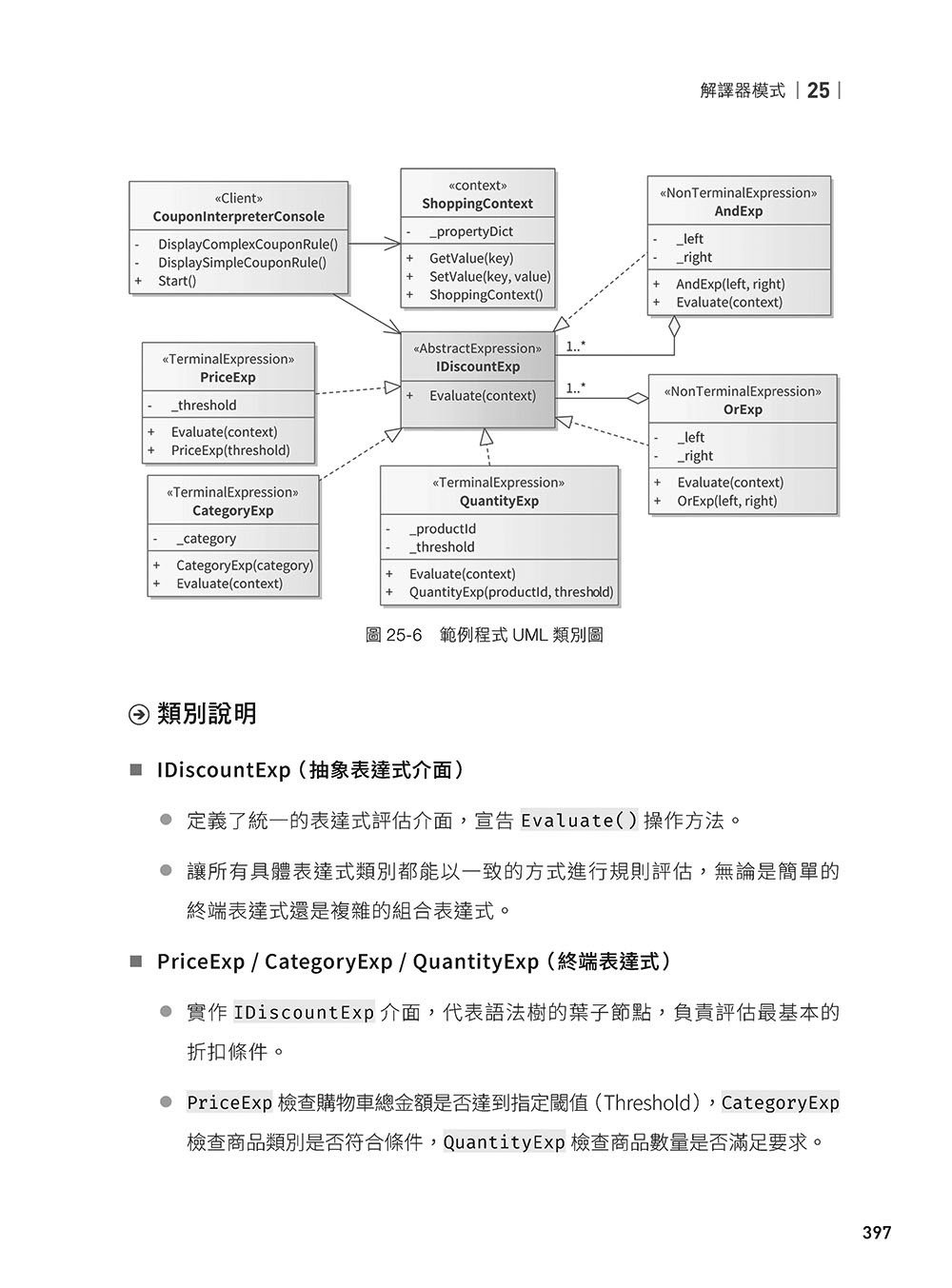 軟體就該是軟的：設計模式思維實踐 (下) — 使用 C# 與 UML 打造彈性易重構的軟體-preview-14