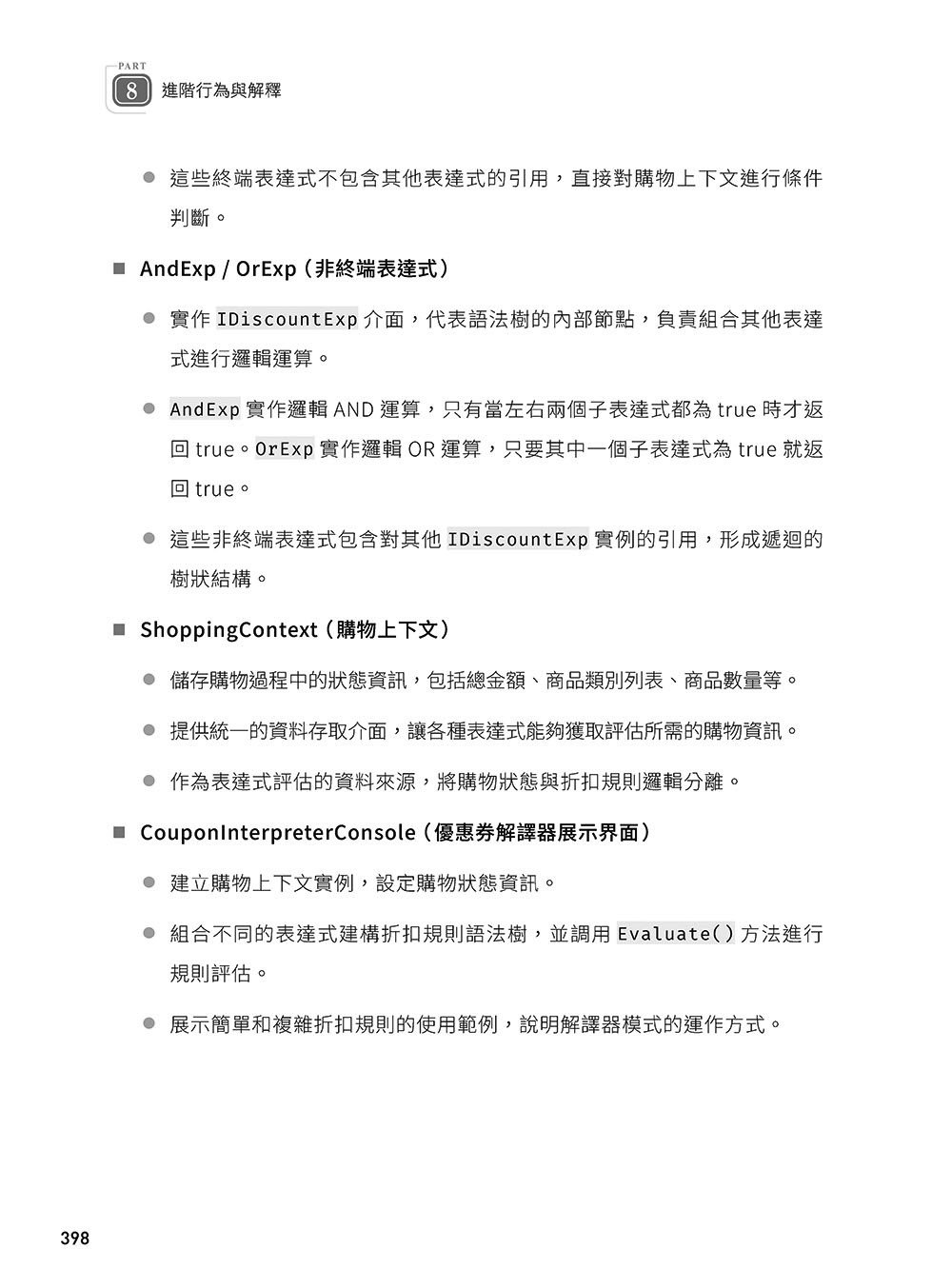 軟體就該是軟的：設計模式思維實踐 (下) — 使用 C# 與 UML 打造彈性易重構的軟體-preview-15