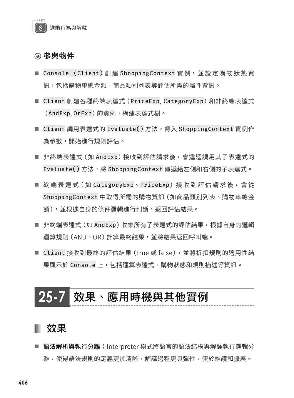 軟體就該是軟的：設計模式思維實踐 (下) — 使用 C# 與 UML 打造彈性易重構的軟體-preview-17