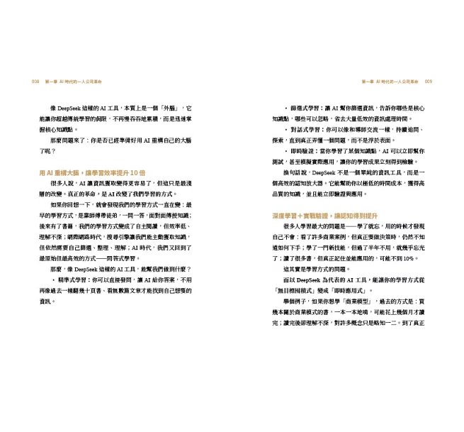 用DeepSeek 打造自動化賺錢系統：AI創業‧一人公司就能致富-preview-2