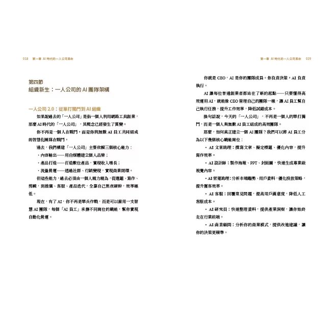 用DeepSeek 打造自動化賺錢系統：AI創業‧一人公司就能致富-preview-3