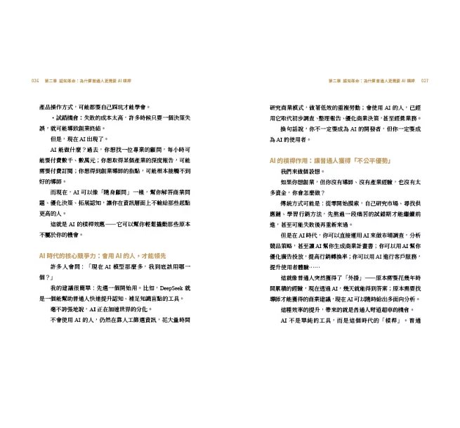 用DeepSeek 打造自動化賺錢系統：AI創業‧一人公司就能致富-preview-4