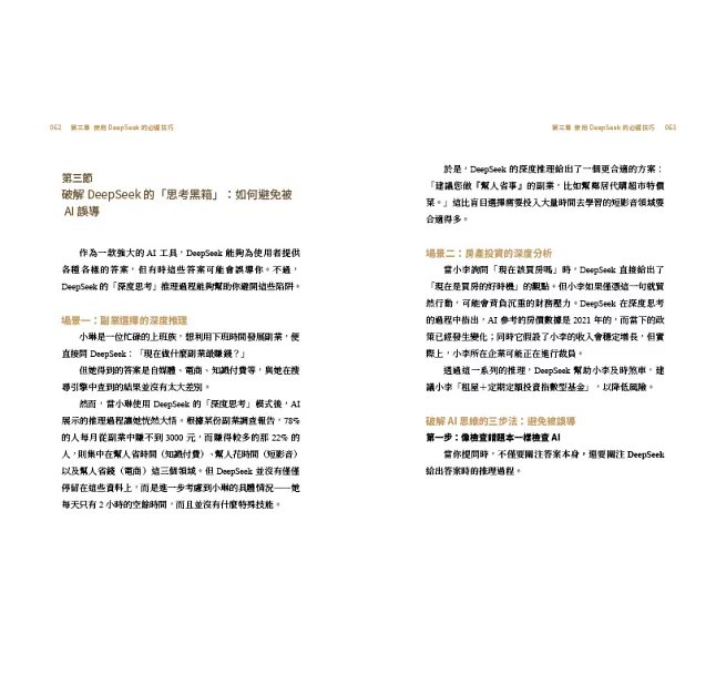 用DeepSeek 打造自動化賺錢系統：AI創業‧一人公司就能致富-preview-5