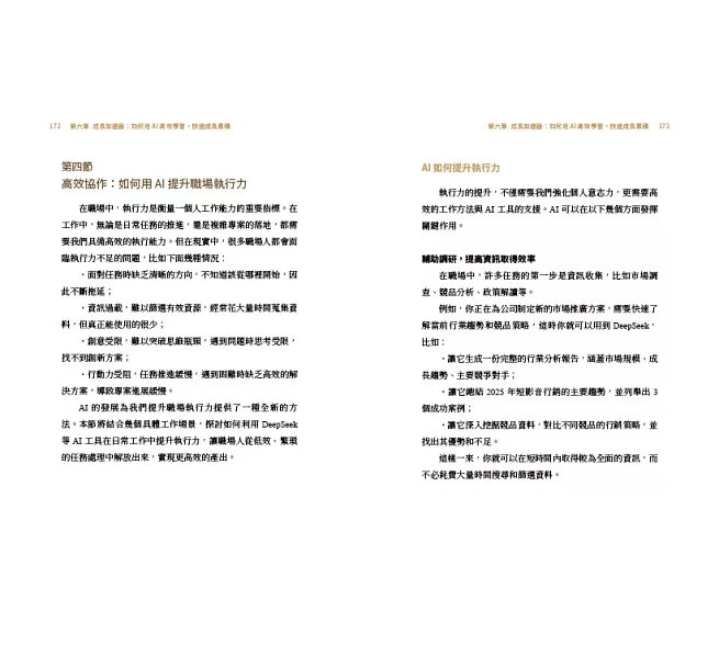 用DeepSeek 打造自動化賺錢系統：AI創業‧一人公司就能致富-preview-6