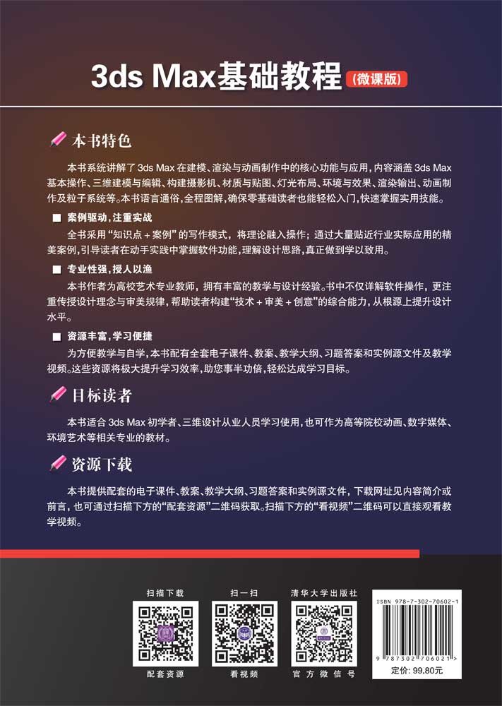 3ds Max基礎教程（微課版）-preview-2