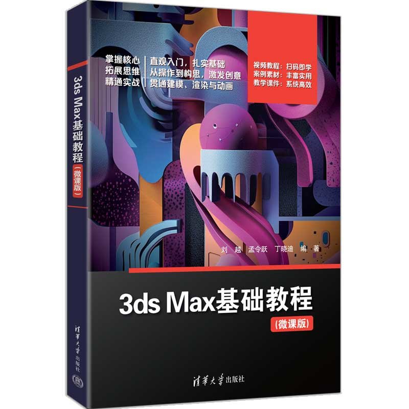 3ds Max基礎教程（微課版）-preview-3