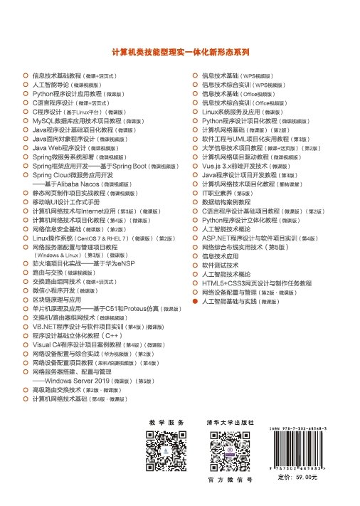 人工智能基礎與實踐（微課版）-preview-2