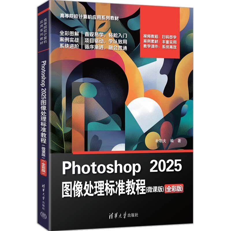 Photoshop 2025圖像處理標準教程（微課版）（全彩版）-preview-3