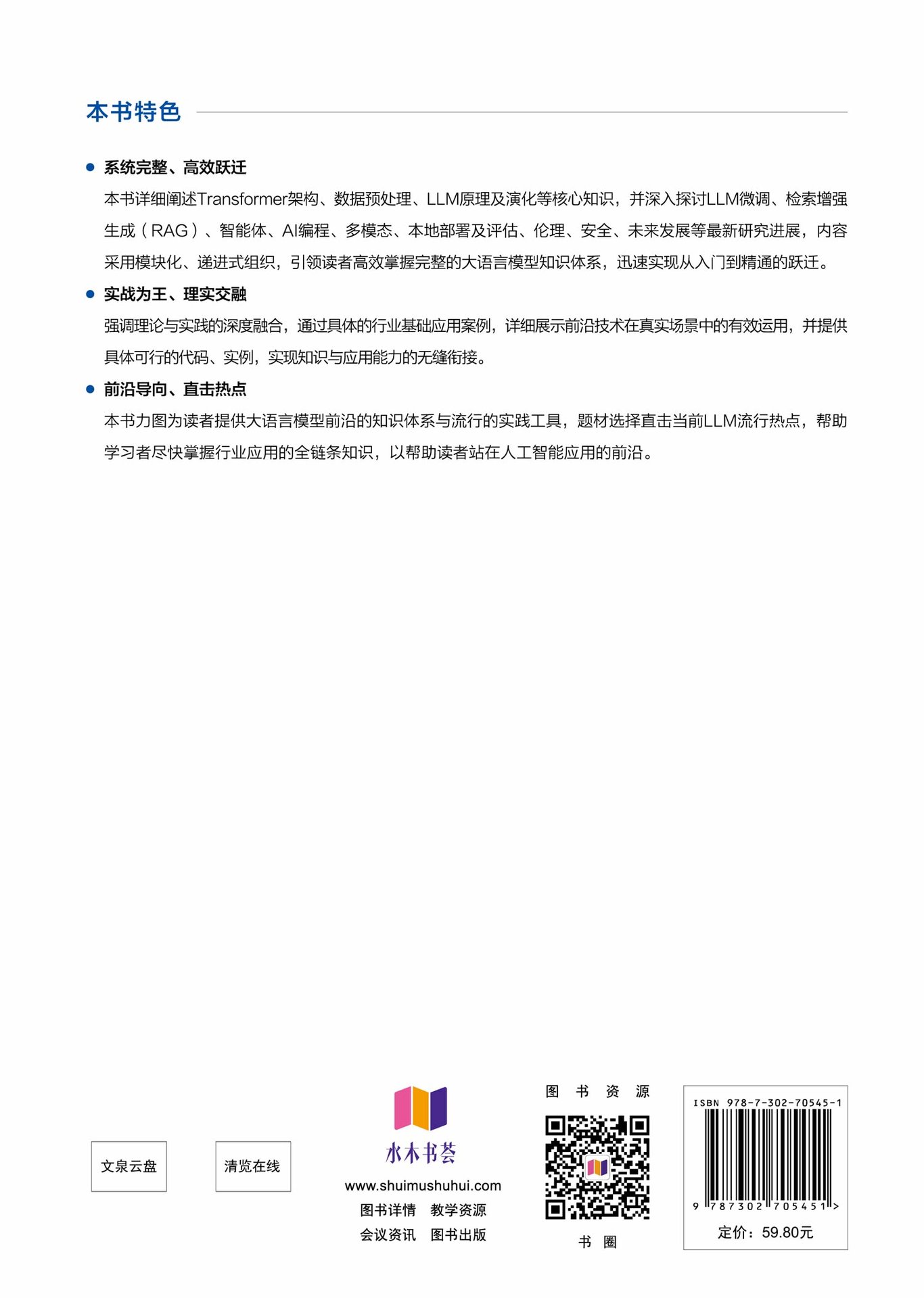 大語言模型原理及應用-preview-2