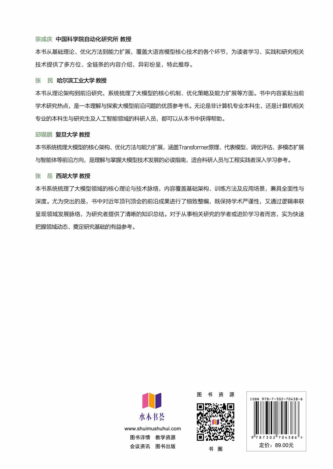 大模型技術深度解析(微課版)-preview-2