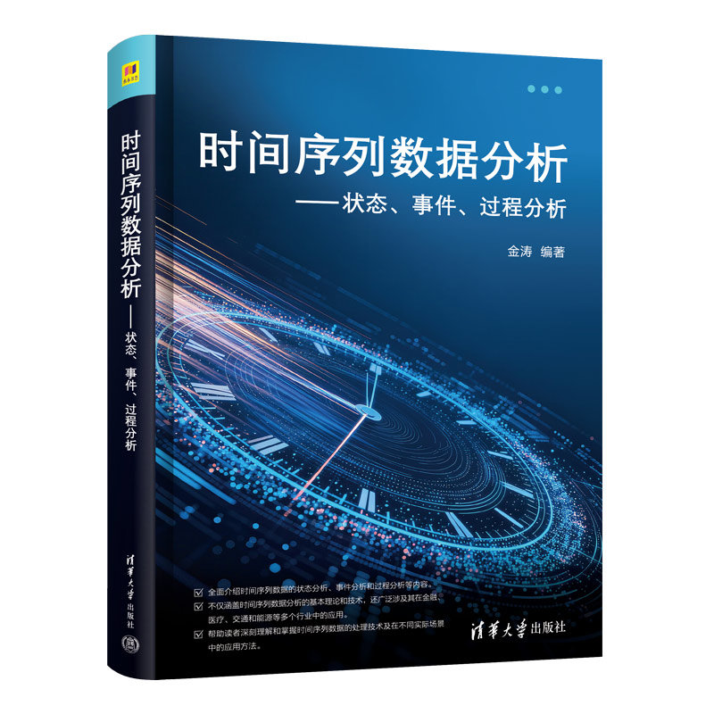 時間序列數據分析——狀態、事件、過程分析-preview-3