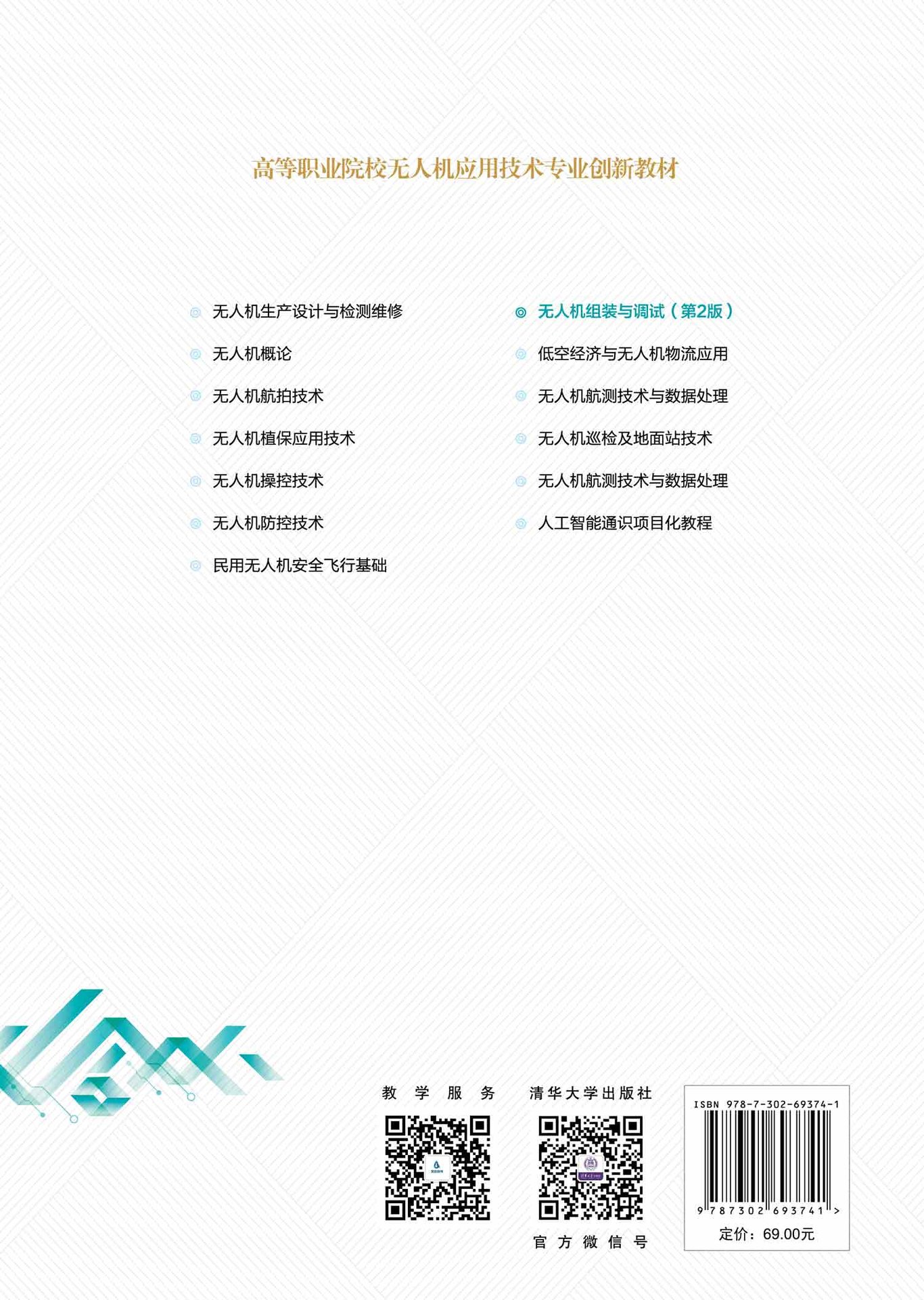 無人機組裝與調試（第2版)-preview-2