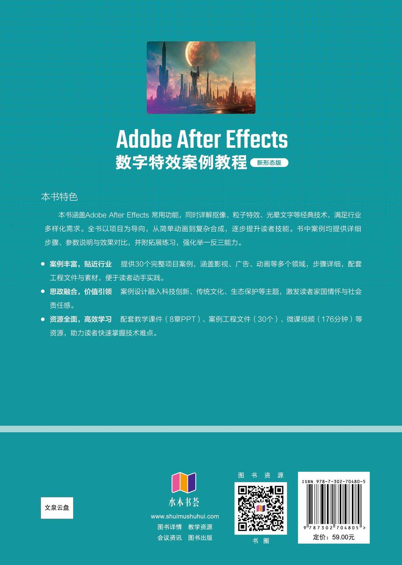 Adobe After Effects數字特效案例教程（新形態版）-preview-2