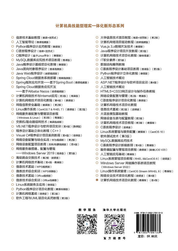 計算機網絡技術項目化教程（微課版）（第4版）-preview-2