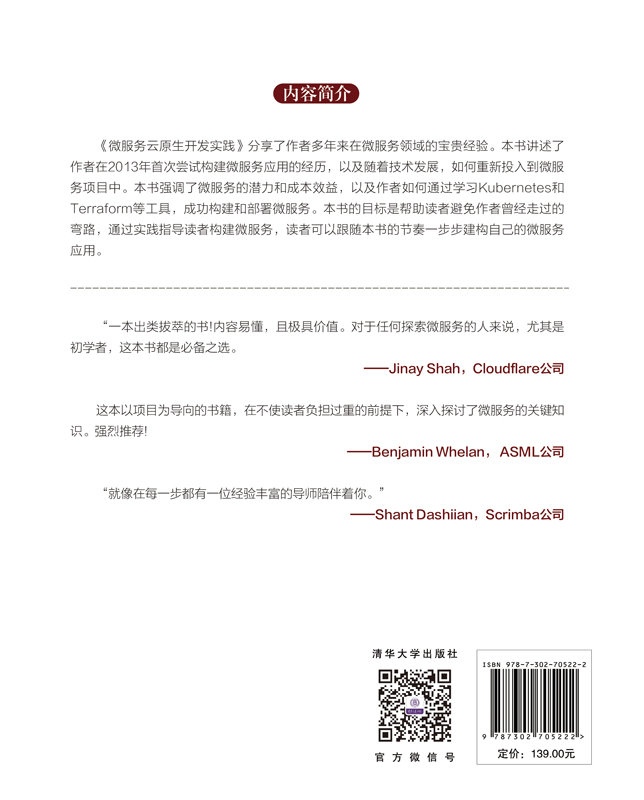 微服務 + 雲原生實戰指南，Docker/K8s 全掌握，高效構建可靠雲應用！-preview-2