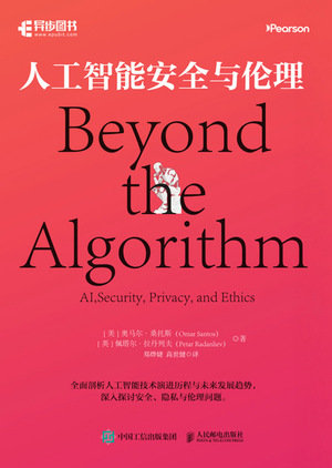 人工智能安全與倫理-preview-1