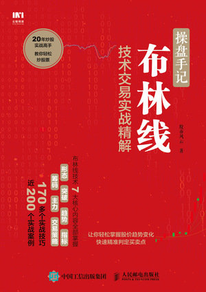 操盤手記 布林線技術交易實戰精解-preview-1