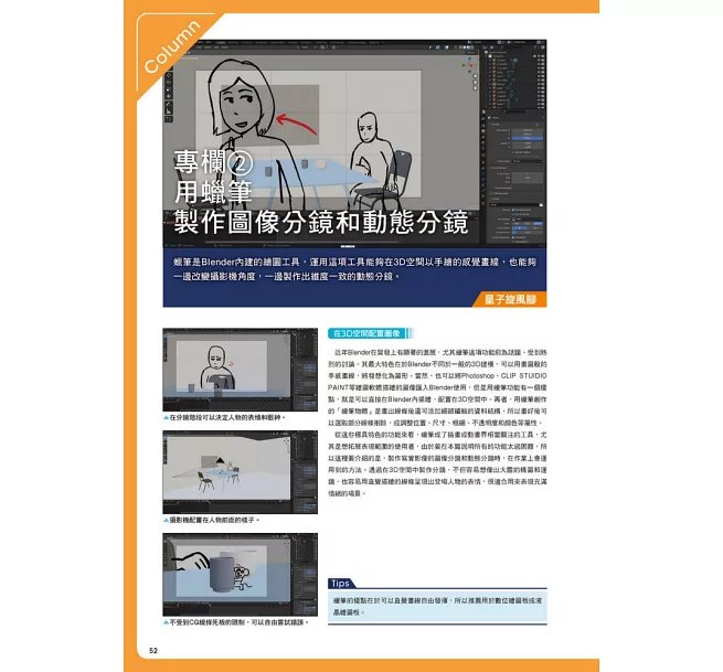 實拍合成所需的Blender 3DCG製作的工作流程-preview-6