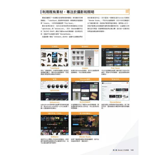 實拍合成所需的Blender 3DCG製作的工作流程-preview-8
