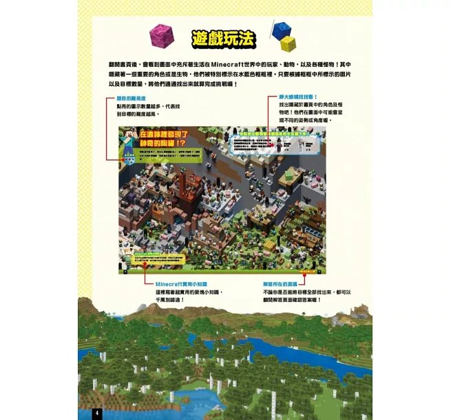 腦力大激盪！Minecraft觀察王-preview-2