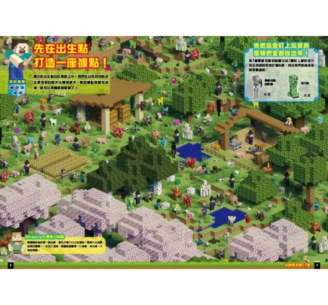 腦力大激盪！Minecraft觀察王-preview-3