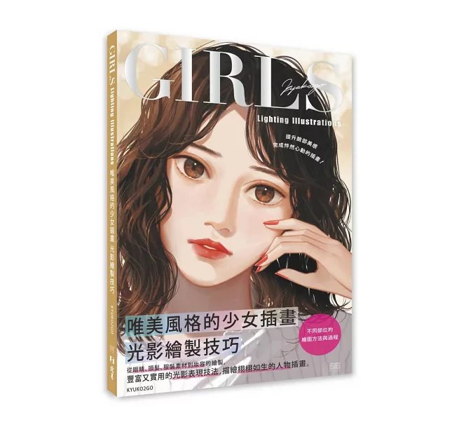 Girls lighting illustrations唯美風格的少女插畫光影繪製技巧-preview-1