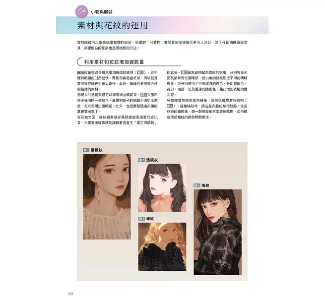 Girls lighting illustrations唯美風格的少女插畫光影繪製技巧-preview-10