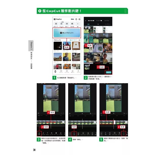 3秒抓住人心 短影音的製作方法-preview-5