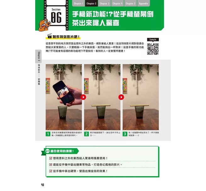 3秒抓住人心 短影音的製作方法-preview-6