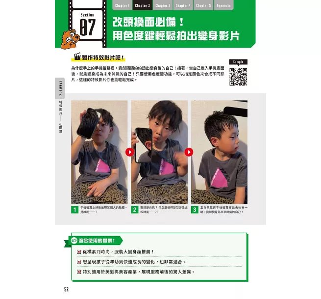 3秒抓住人心 短影音的製作方法-preview-7