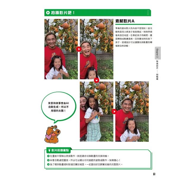 3秒抓住人心 短影音的製作方法-preview-8