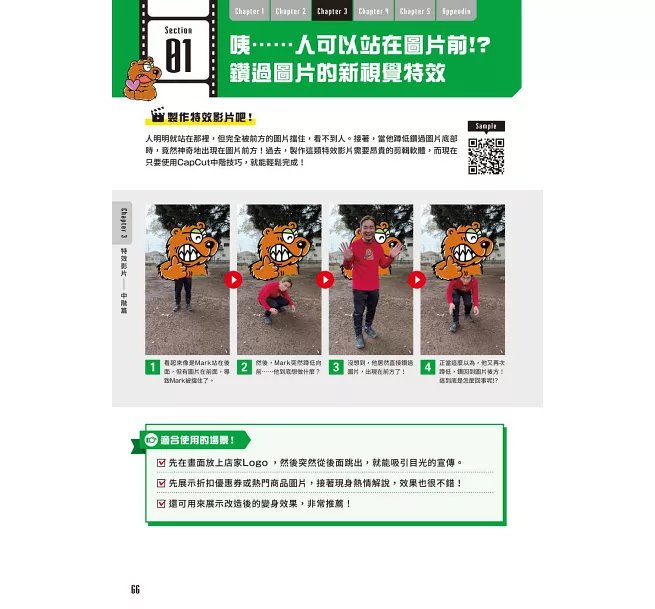 3秒抓住人心 短影音的製作方法-preview-9