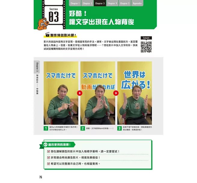 3秒抓住人心 短影音的製作方法-preview-10