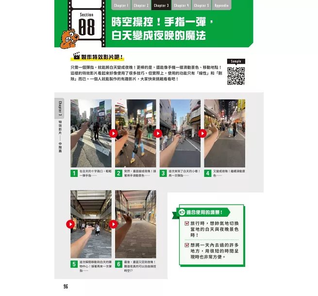 3秒抓住人心 短影音的製作方法-preview-11