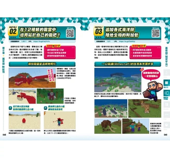 指令、模組、資源包、特效、特殊技等MINECRAFT極機密裏技大百科-preview-1