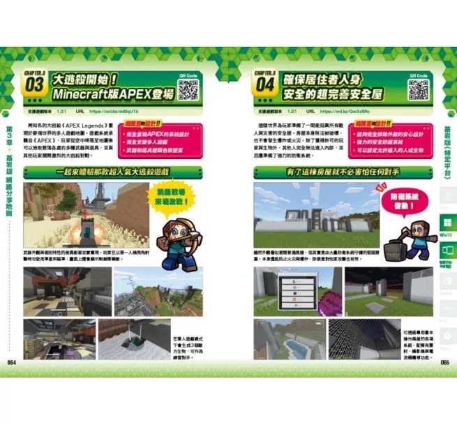 指令、模組、資源包、特效、特殊技等MINECRAFT極機密裏技大百科-preview-2