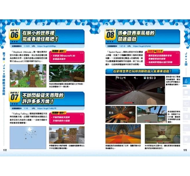 指令、模組、資源包、特效、特殊技等MINECRAFT極機密裏技大百科-preview-3