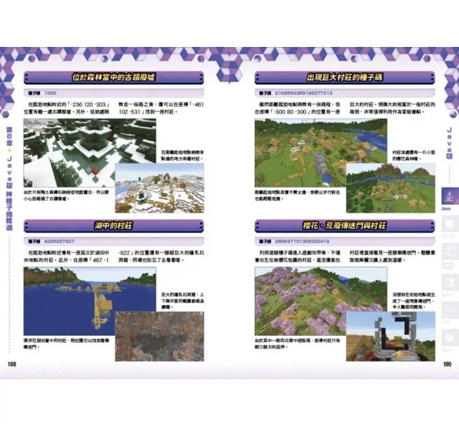 指令、模組、資源包、特效、特殊技等MINECRAFT極機密裏技大百科-preview-4